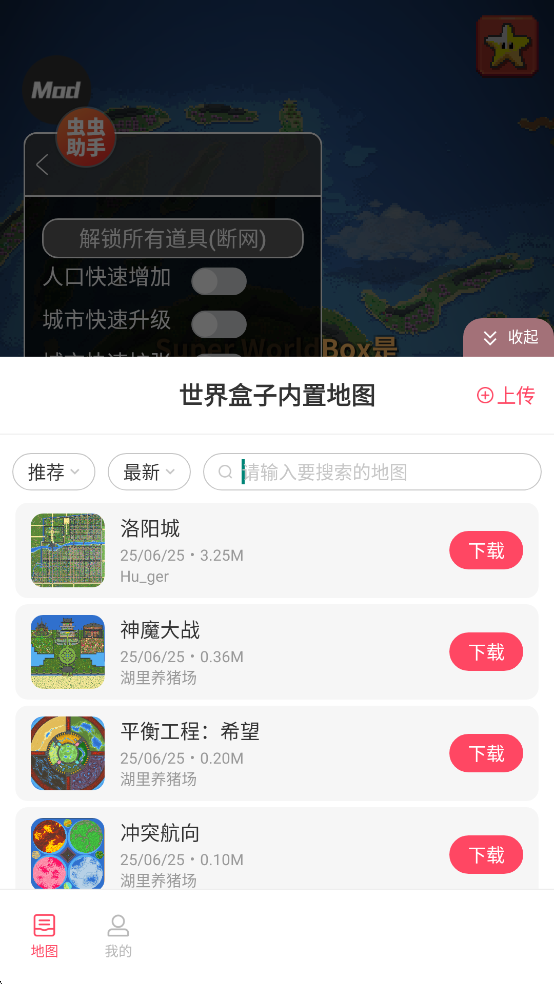 世界盒子0.50全物品解锁汉化版