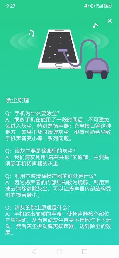 清灰app