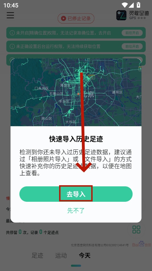 灵敢足迹app