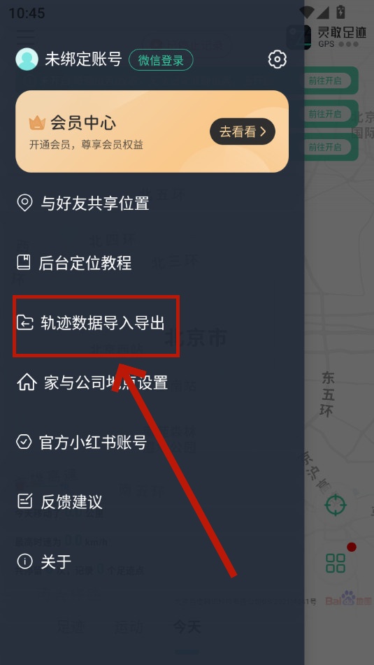 灵敢足迹app