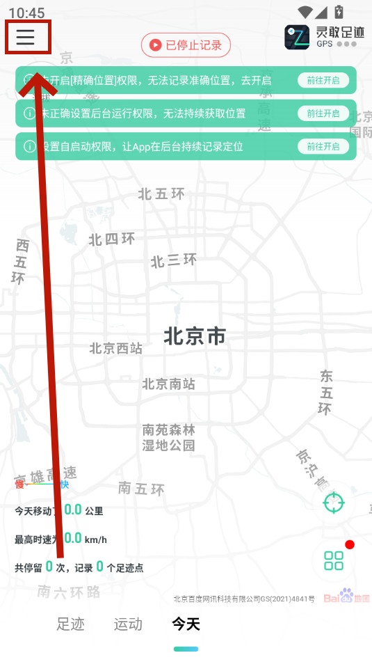 灵敢足迹app