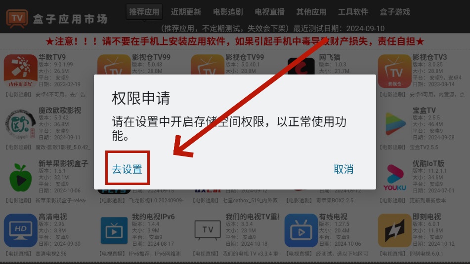 盒子应用市场tv版