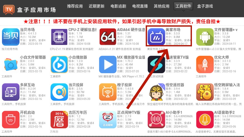盒子应用市场tv版