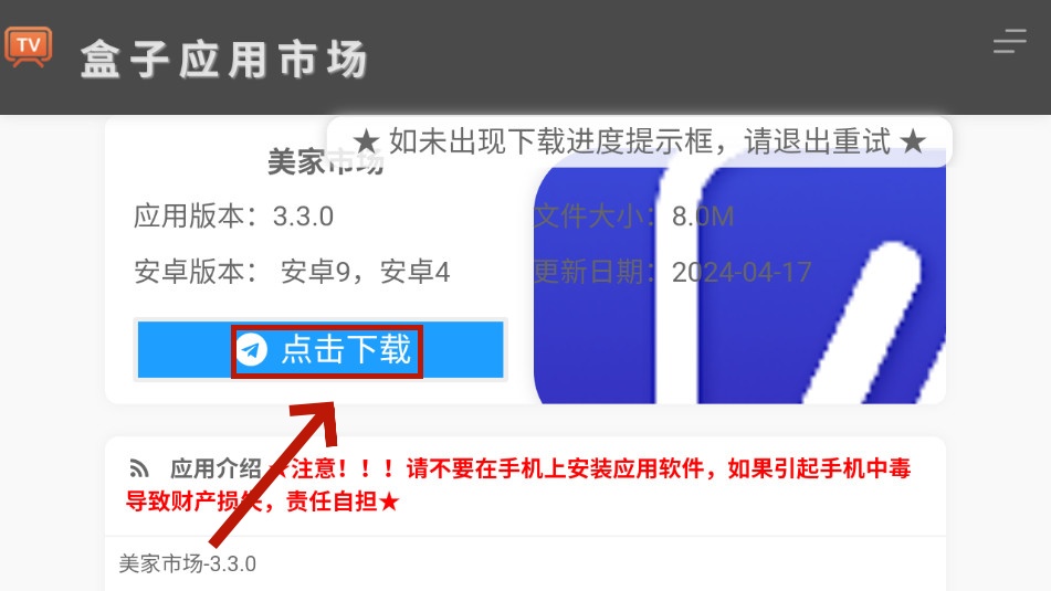 盒子应用市场tv版