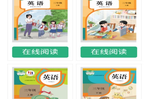 人教电子课本app