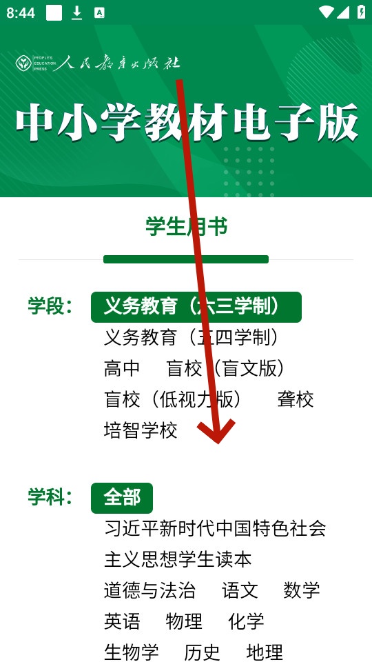 人教电子课本app