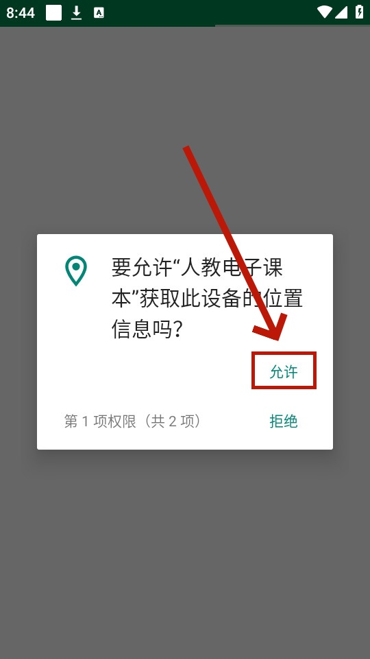 人教电子课本app