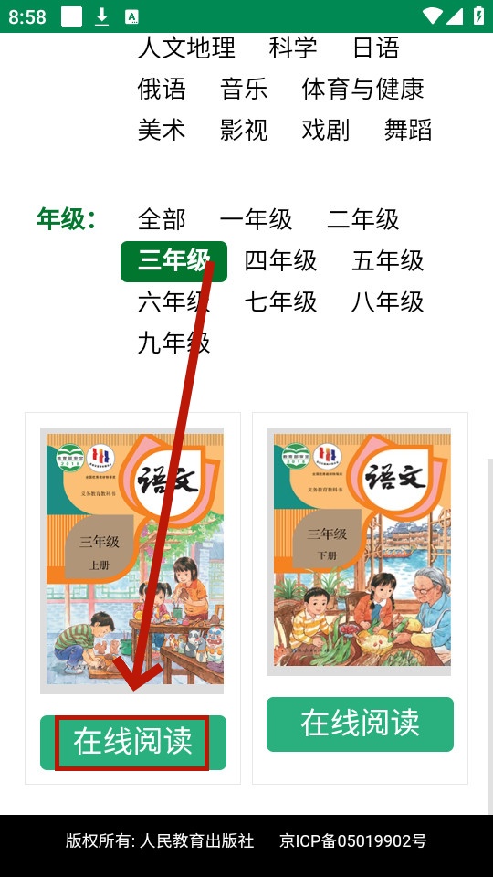 人教电子课本app
