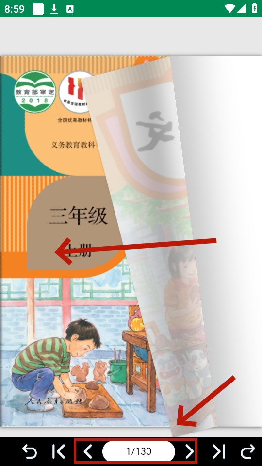 人教电子课本app