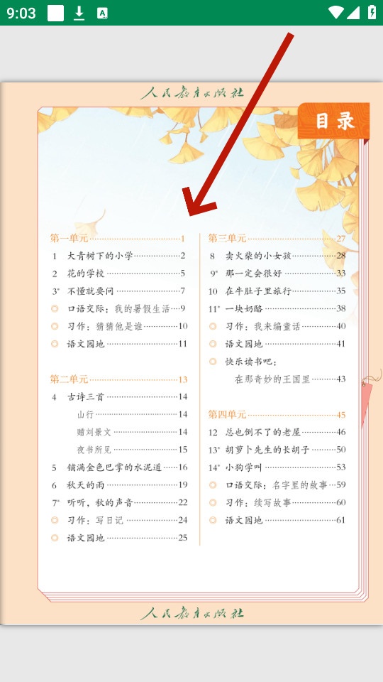 人教电子课本app