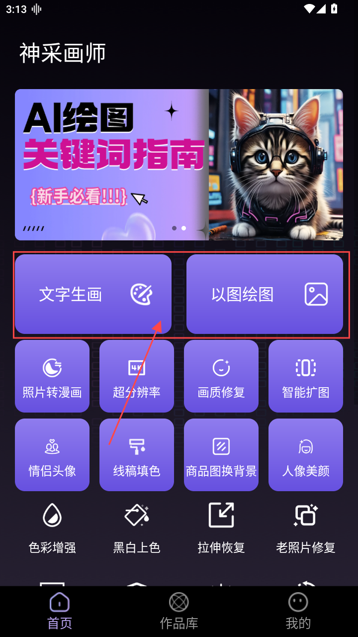神采画师官方正版