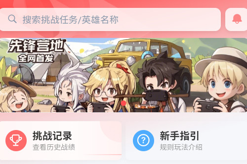 先锋营地官方正版