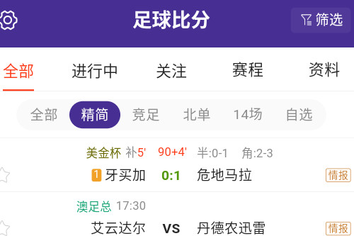 捷报体育比分最新版