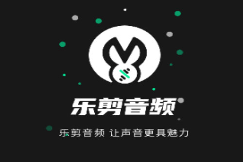 乐剪音频app