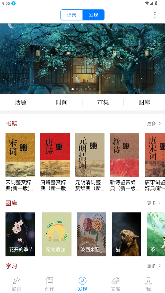西窗烛appv6.10.2 最新版截图3