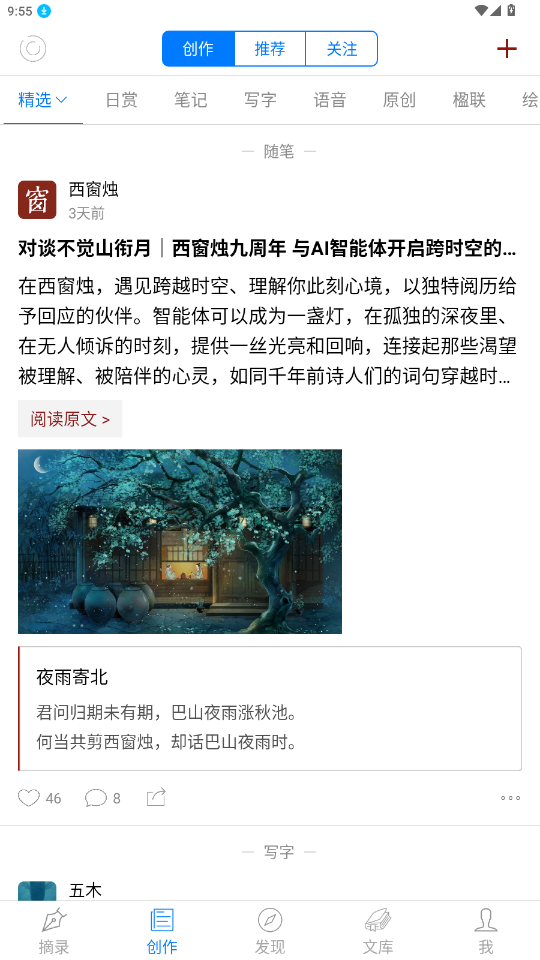 西窗烛appv6.10.2 最新版截图2