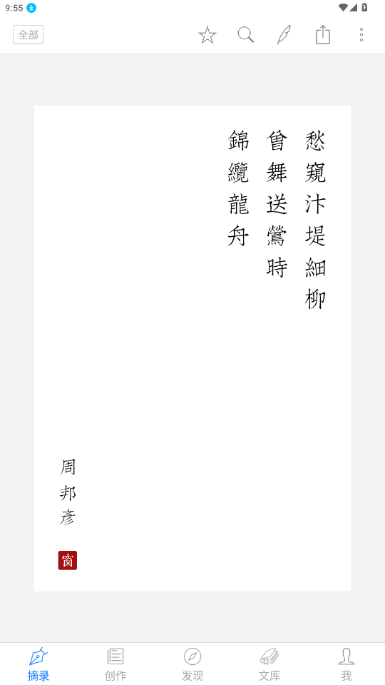 西窗烛appv6.10.2 最新版截图4