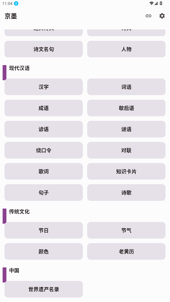 京墨app官方正版v1.14.2 最新版截图3