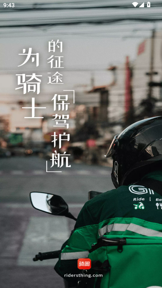 骑圈appv1.7.2截图3