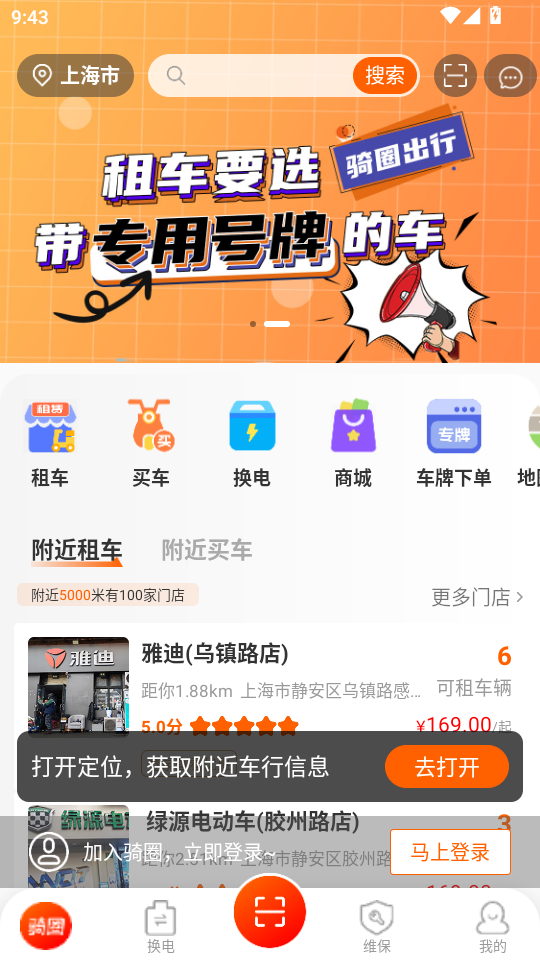 骑圈appv1.7.2截图0