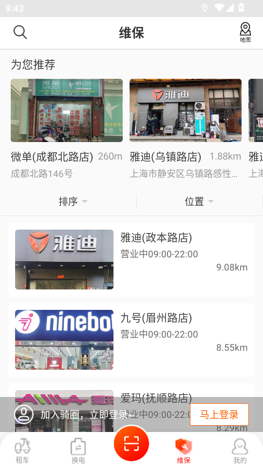 骑圈appv1.7.2截图2