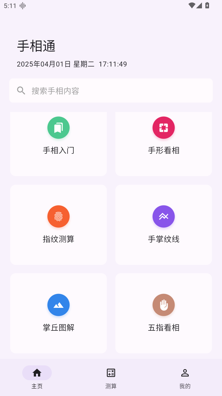 手相通appv1.0.6截图1