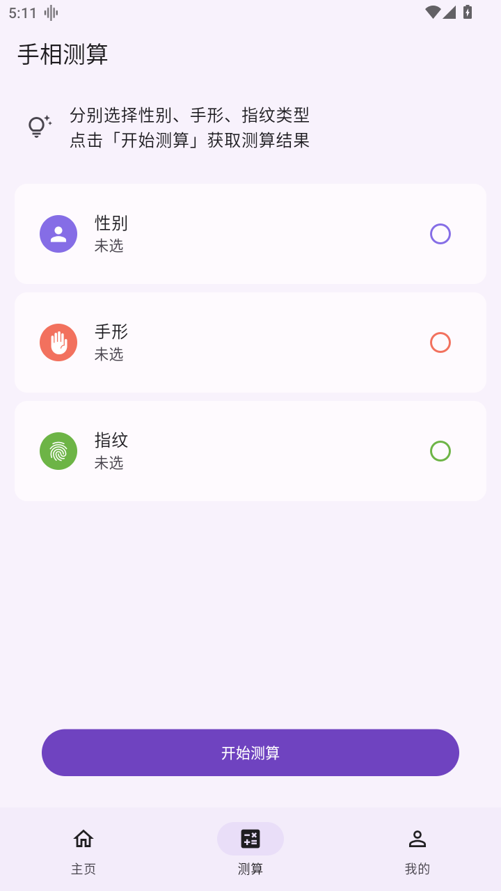 手相通appv1.0.6截图0