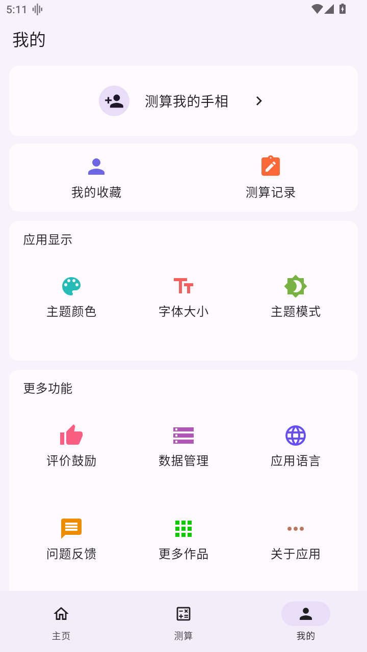 手相通appv1.0.6截图2
