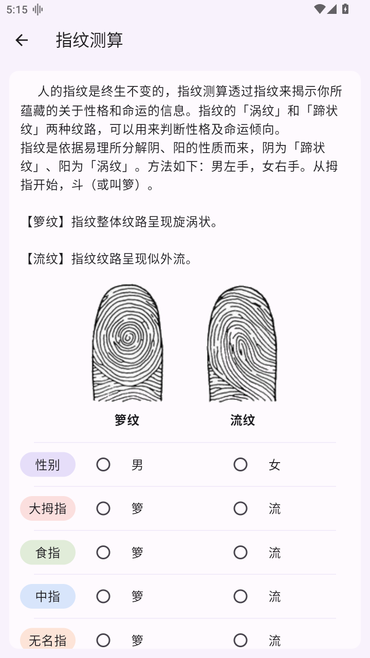 手相通appv1.0.6截图4