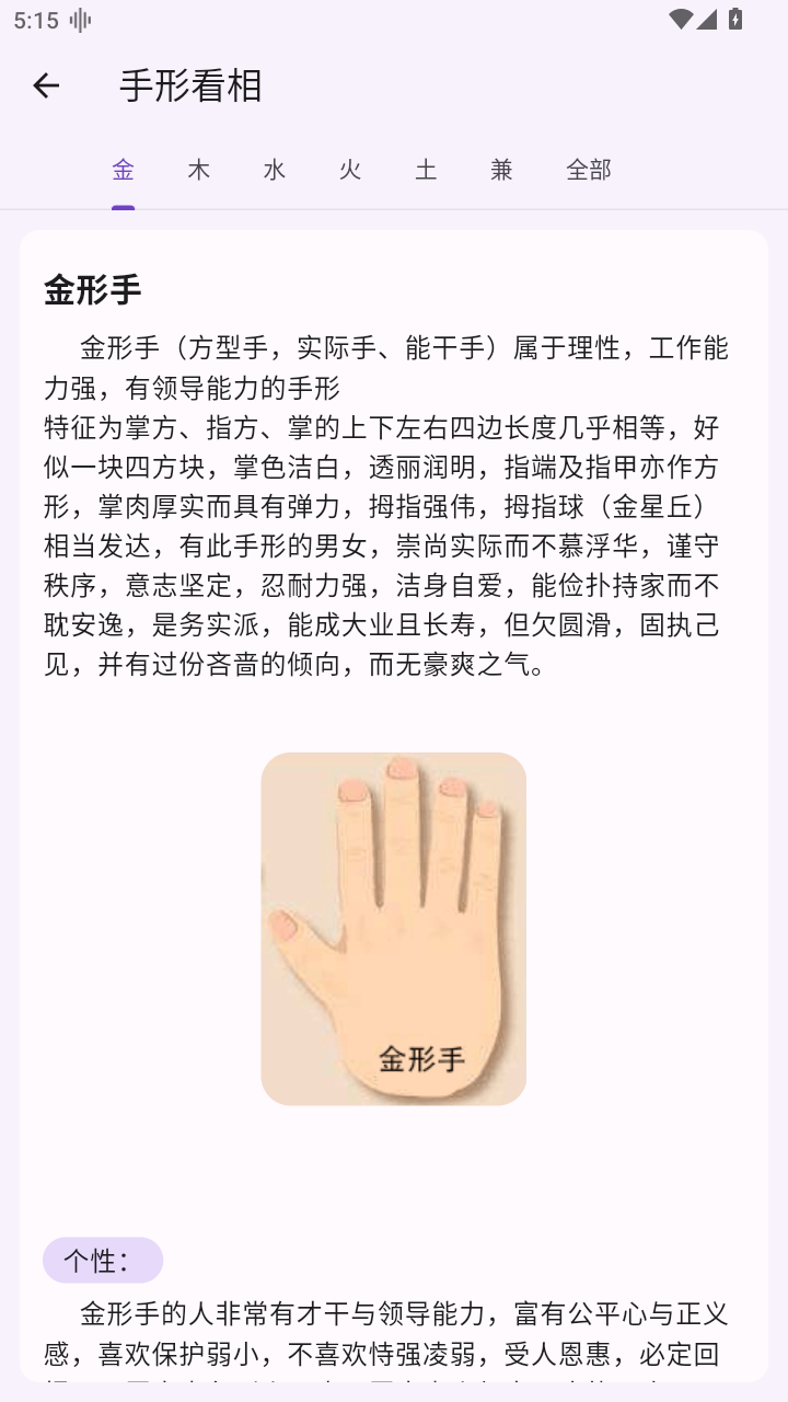 手相通appv1.0.6截图3