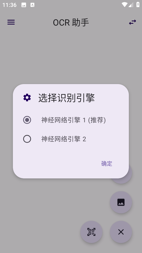 OCR助手安卓版v1.6截图3