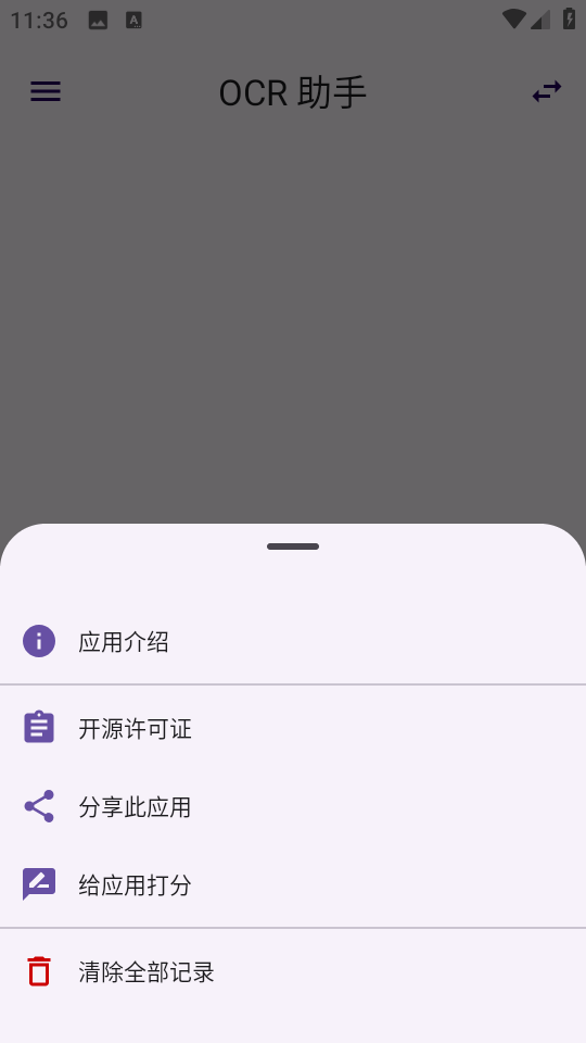 OCR助手安卓版v1.6截图2