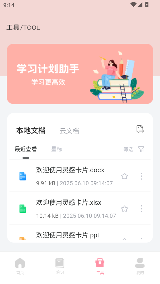 灵感卡片appv1.0.0截图2