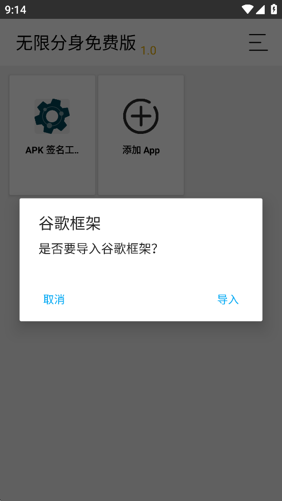 无限分身免费版v1.0截图4