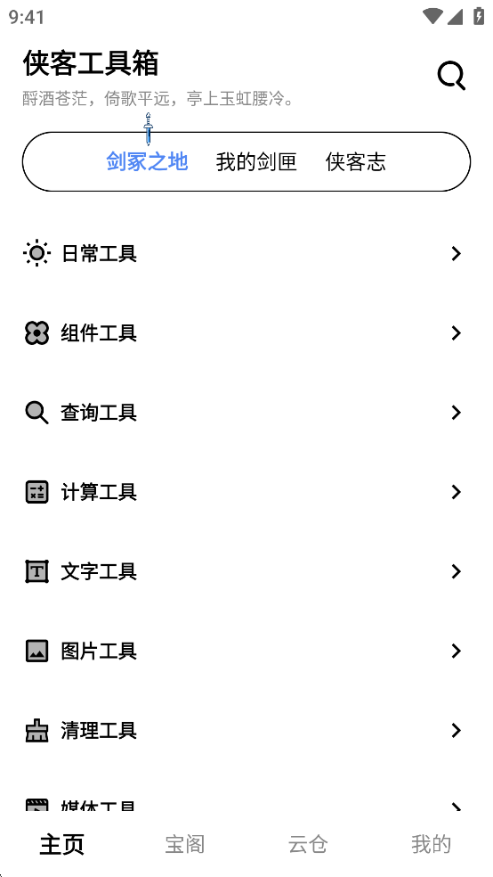 侠客工具箱appv5.0.3截图0