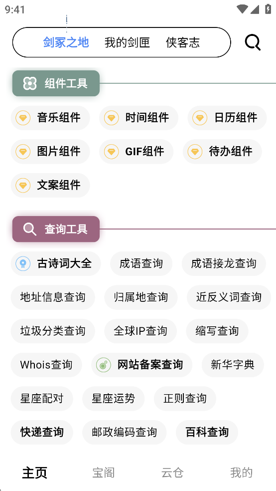 侠客工具箱appv5.0.3截图2