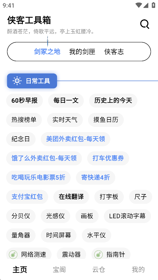 侠客工具箱appv5.0.3截图1