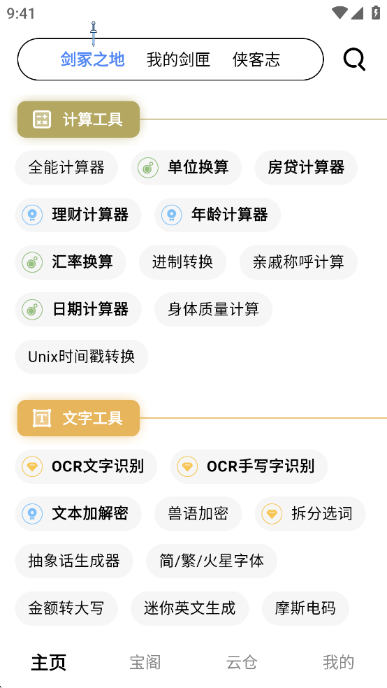 侠客工具箱appv5.0.3截图3