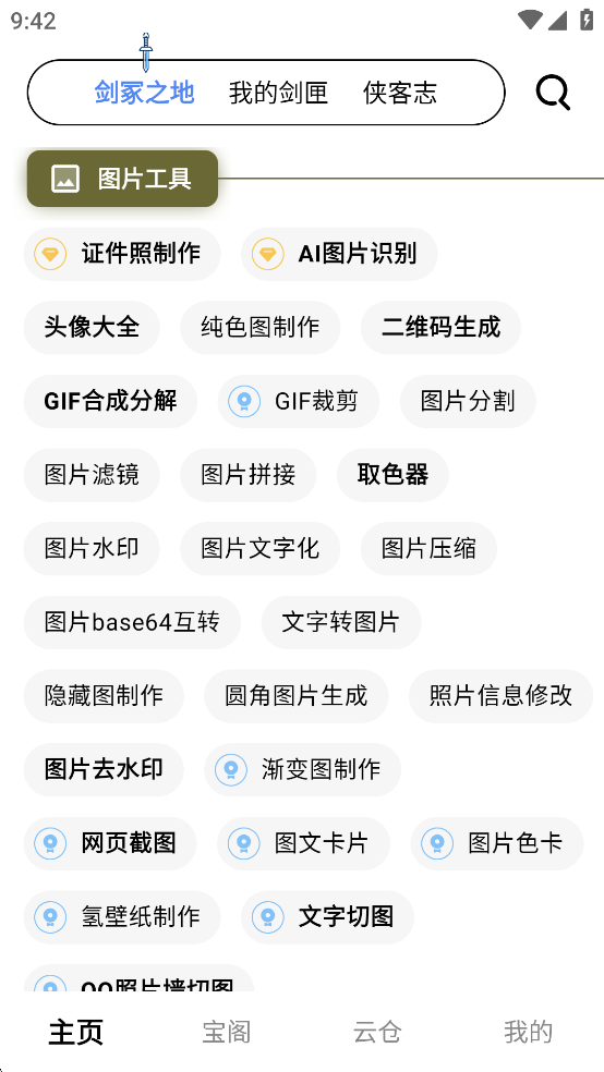 侠客工具箱appv5.0.3截图4