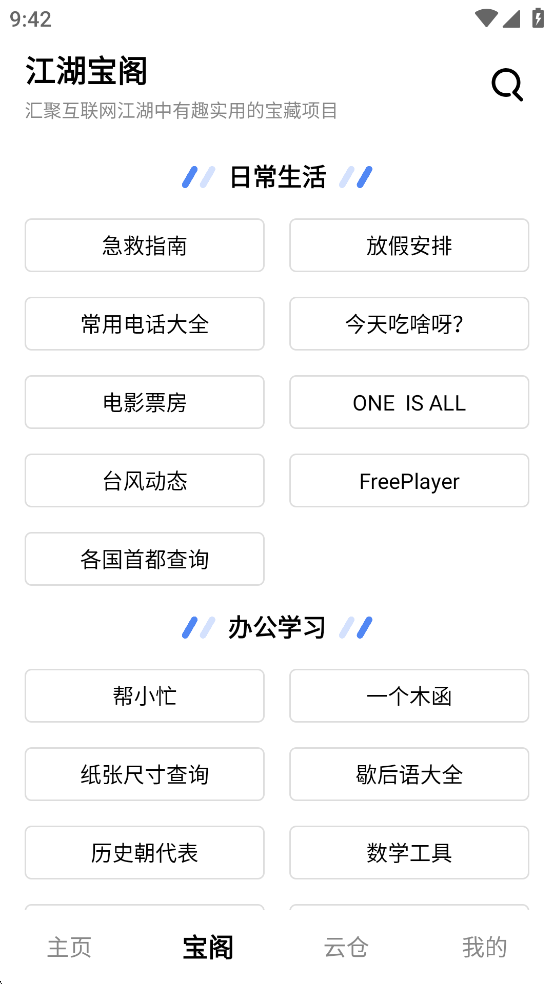 侠客工具箱appv5.0.3截图7
