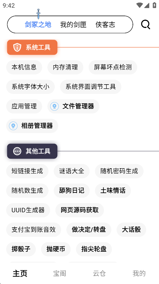 侠客工具箱appv5.0.3截图6