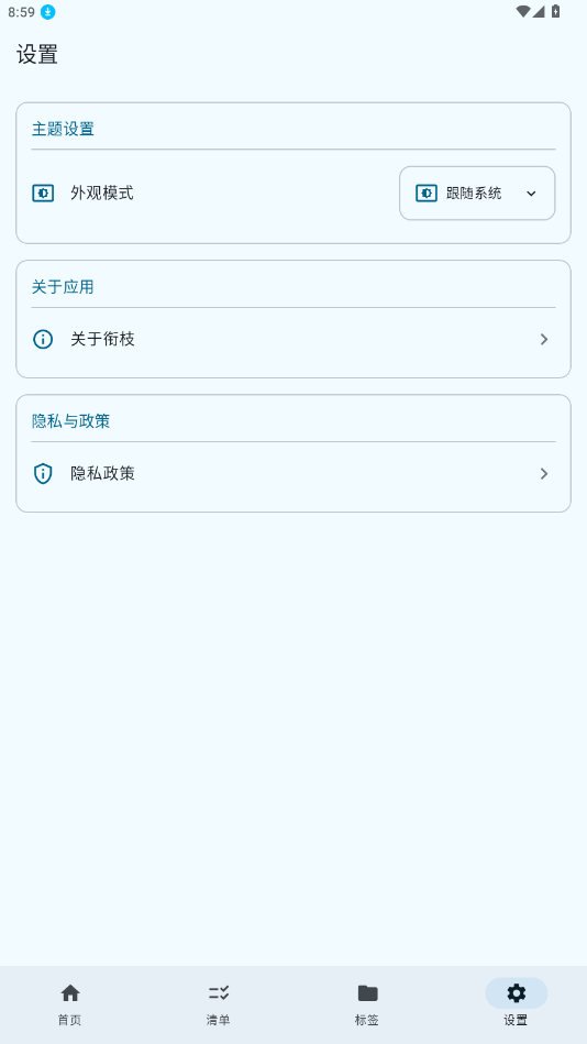 衔枝appv1.0.9 最新版截图4