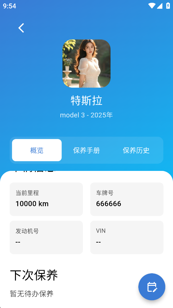 CarVita安卓版v0.9.0截图5