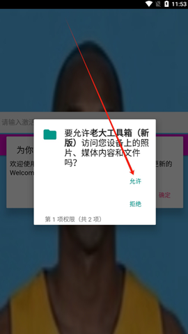 老大工具箱新版v1.0 安卓版截图3