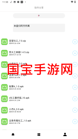 老大工具箱新版v1.0 安卓版截图1