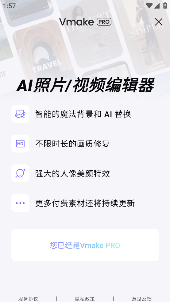 Vmake Pro免费版v1.1.630截图4