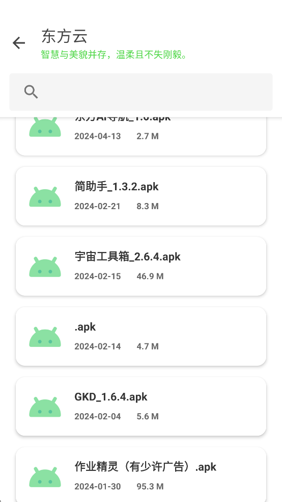 东方软件库最新版v1.5.9截图3
