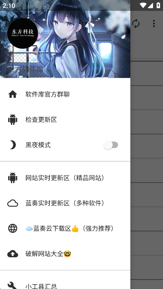 东方软件库最新版v1.5.9截图0