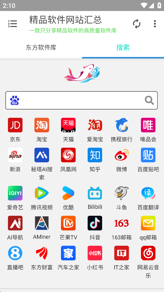 东方软件库最新版v1.5.9截图2