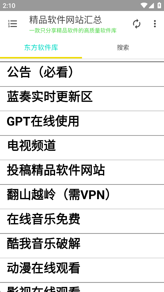 东方软件库最新版v1.5.9截图1